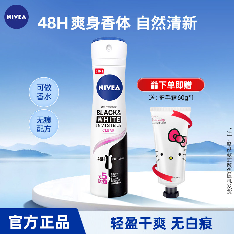 妮维雅 女士黑白出众爽身气雾150ml干爽清爽香体止汗喷雾腋下抑汗