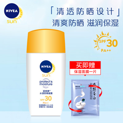 nivea妮维雅水漾50ml军训防晒乳