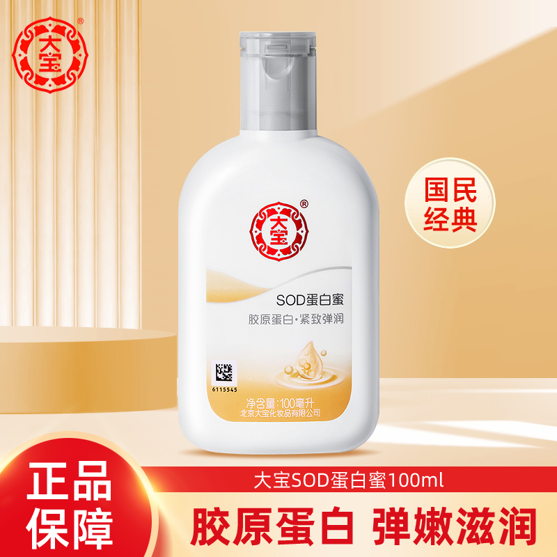 大宝SOD蛋白蜜保湿滋润弹嫩