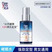 美涛定型啫喱水小瓶旅行便携装 发胶喷雾保湿 自然男女