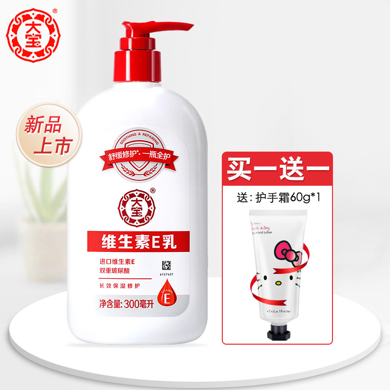 大宝维生素E乳维e乳液面霜女保湿补水滋润护手秋冬擦脸ve身体乳男