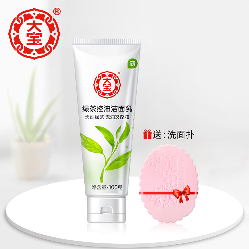 国货正品大宝绿茶控油洁面乳100g清爽控油保湿不油腻男女洁面