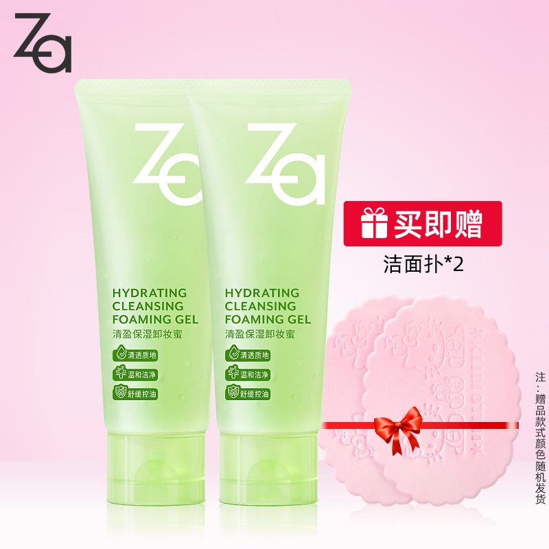 za姬芮100ml*2支装不紧绷卸妆蜜