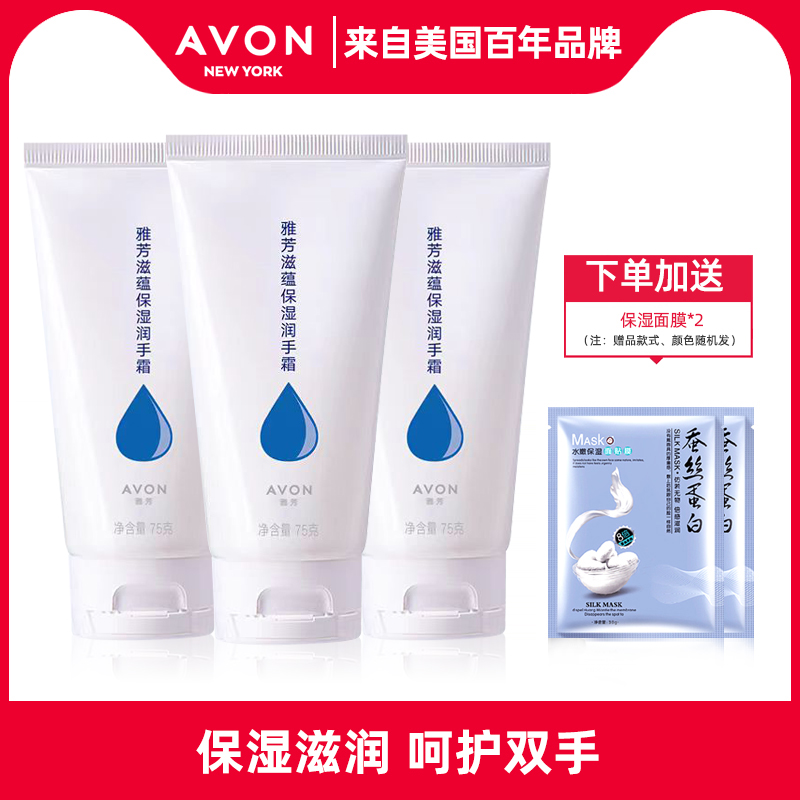 Avon/雅芳滋蕴保湿润手霜75g三支装滋润保湿润泽防干裂护手霜春夏
