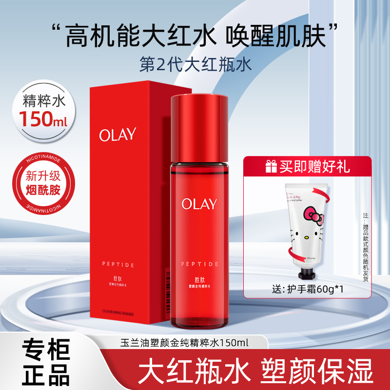玉兰油新生金纯保湿大红瓶