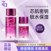 Za姬芮芯肌密钥化妆水乳液提亮护肤保湿 补水弹嫩亮泽细滑爽肤水