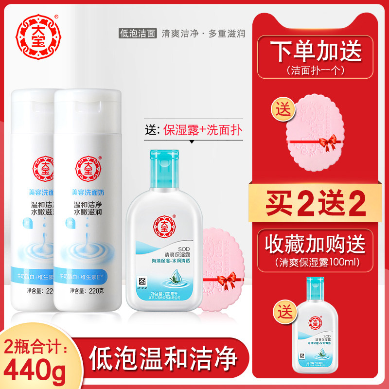 大宝美容洗面奶220g*2瓶装 温和清洁水嫩柔润补水洁面 送洁面扑怎么样,好用不?
