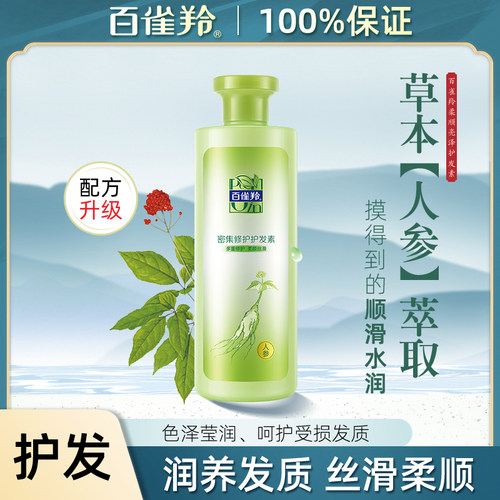 百雀羚草本密集修护护发素500ml