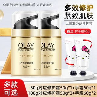 Olay玉兰油多效修护霜50g淡化细纹保湿补水细滑女士面霜素颜霜