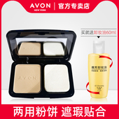 AVON 淡纹修饰提亮干湿 雅芳光影修颜两用粉饼定妆细腻保湿