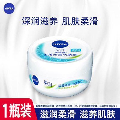 Nivea/妮维雅柔美润肤霜