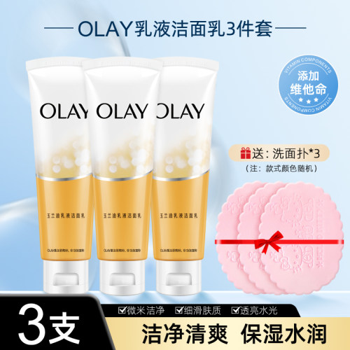 3支装玉兰油女洗面奶洁面乳100g
