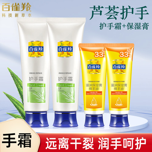 百雀羚芦荟保湿护手霜绵羊油40g