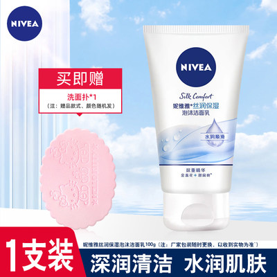 深润清洁泡沫Nivea/妮维雅