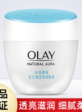 Olay玉兰油透亮润肤霜50g滋润紧致保湿化妆品面霜女护肤秋冬正品