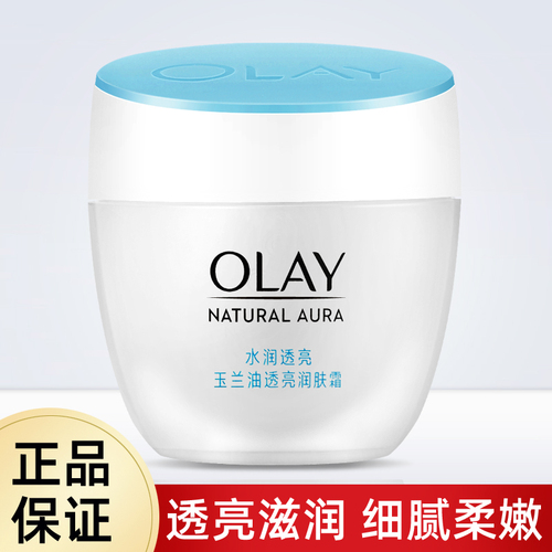 Olay玉兰油透亮润肤霜50g滋润紧致保湿化妆品面霜女护肤秋冬正品