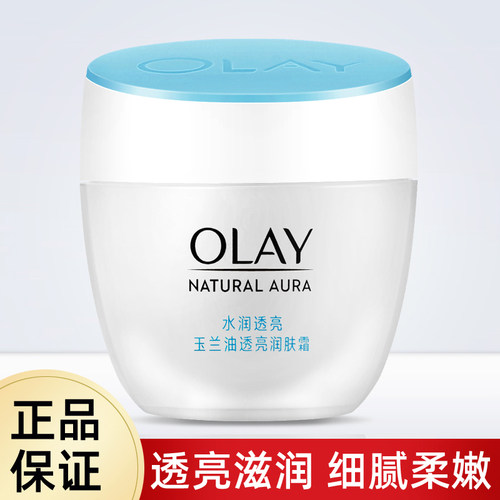 Olay玉兰油透亮润肤霜50g补水