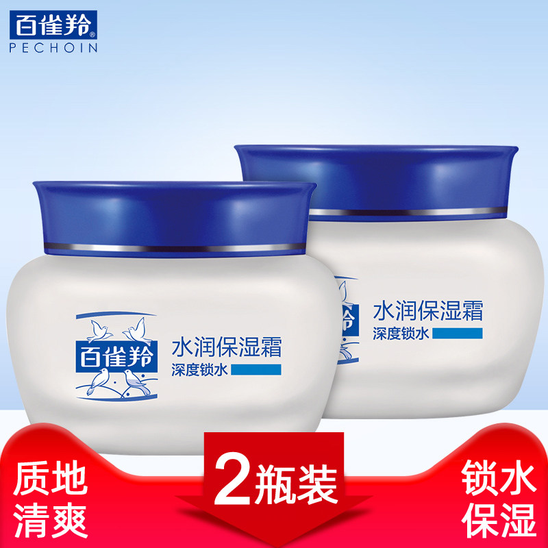 百雀羚面霜女水润保湿霜50g深度锁水保湿润肤霜擦脸护肤品男学生