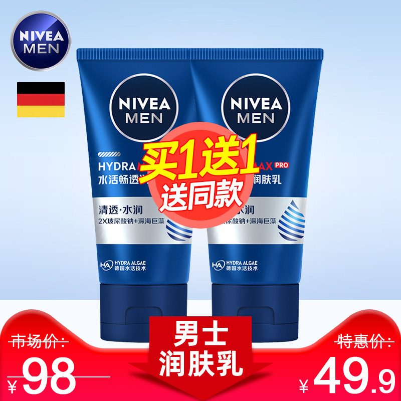 妮维雅男士面霜水活畅透润肤乳补水温和滋润护肤品春夏乳液保湿露