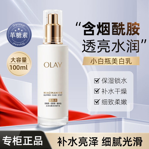 玉兰油水感光曜透白精华乳保湿
