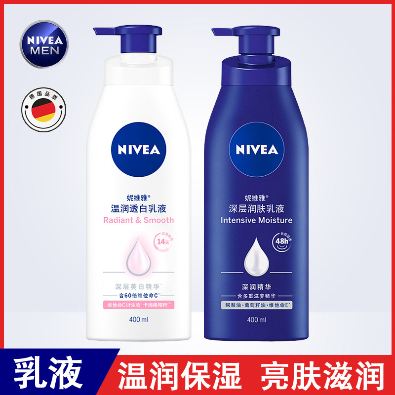 妮维雅温润透白乳液400ml+深层润肤乳400ml 润体男女身体乳正品