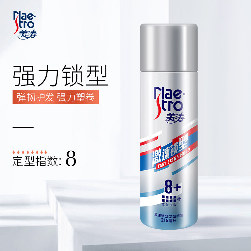 美涛激竖锁型定型喷雾头发发型干胶清香发蜡啫喱水摩丝男女造型