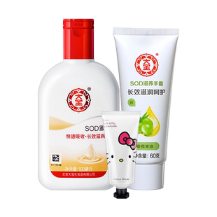 正品大宝SOD蜜+倍润手霜2件套男女滋润保湿乳液擦脸面霜护肤品