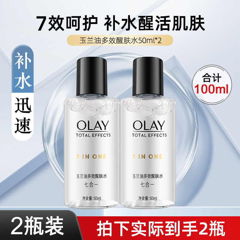 保湿滋润补水化妆水玉兰油醒肤水
