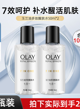 玉兰油多效修护醒肤水50ml*2体验装滋润保湿补水男女士化妆水正品