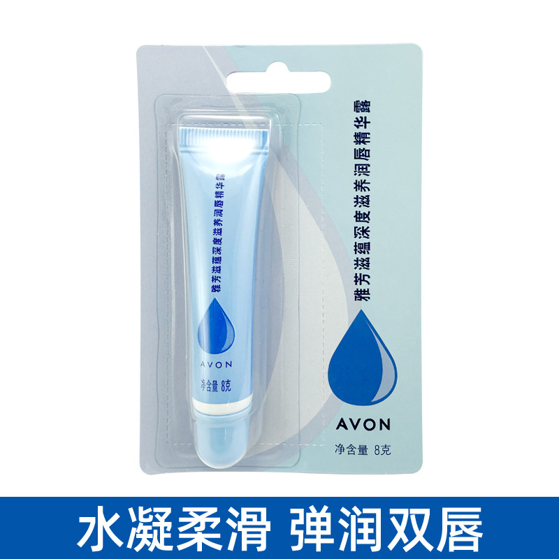 雅芳 滋蕴深度滋养润唇精华露8克 润唇膏滋润保湿锁水唇部护理