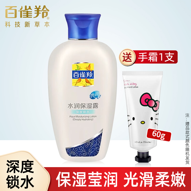 补水清爽百雀羚水润保湿露