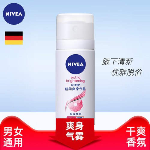 精华爽身气雾女妮维雅