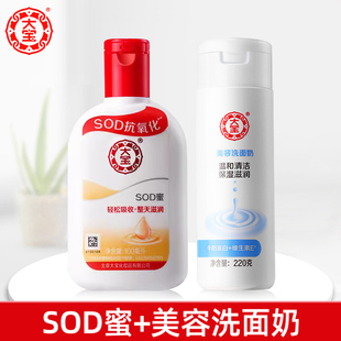 滋润护肤品男 大宝美容洗面奶洁面乳送SOD蜜女洗面乳补水保湿