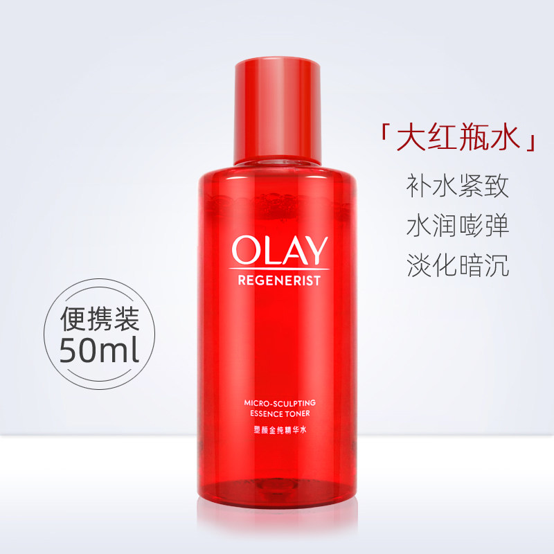 玉兰油塑颜金纯精华水50ml 提拉紧致保湿补水淡细纹爽肤水女