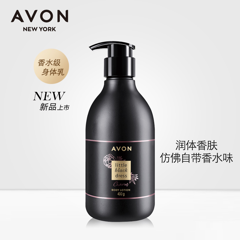 Avon/雅芳小黑裙花漾香体乳保湿滋润留香补水干燥甘油香氛身体乳