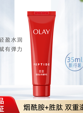Olay/玉兰油塑颜金纯精粹乳35ml体验装大红瓶滋润补水保湿淡纹