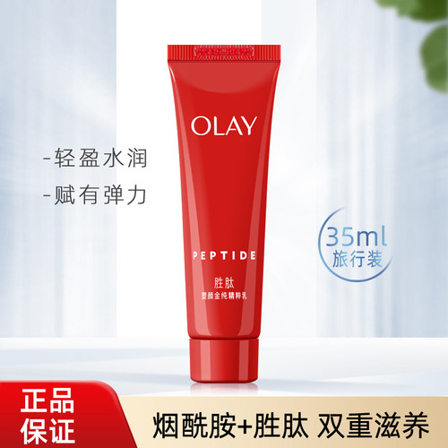 玉兰油塑颜金纯精华乳液