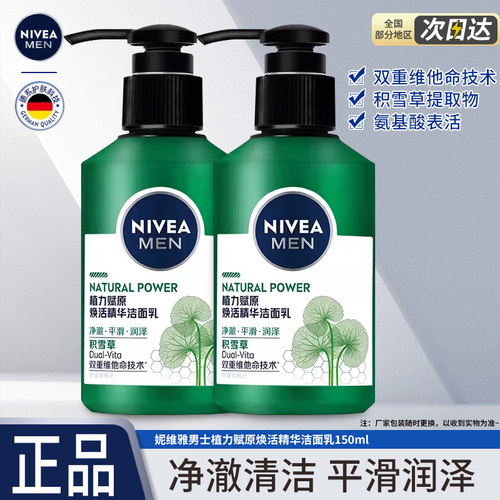 妮维雅男士洗面奶积雪草