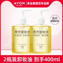 Avon 雅芳卸妆油脸部清爽清洁淡妆卸妆液学生护肤品秋冬