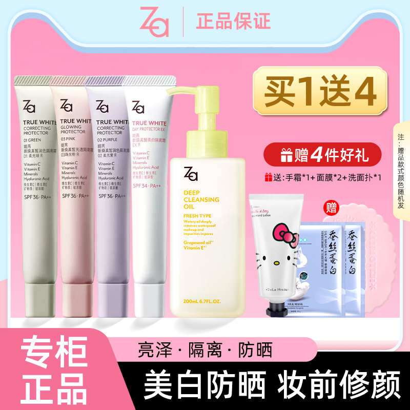 za姬芮隔离霜妆前乳隐毛孔三合一