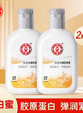 大宝SOD水解胶原蜜面霜女胶原蛋白男擦脸护肤滋润保湿乳液100ml*2