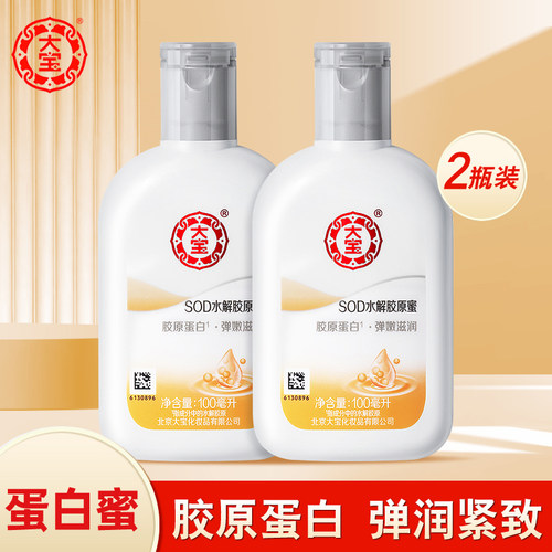 大宝SOD水解胶原蜜面霜胶原补水