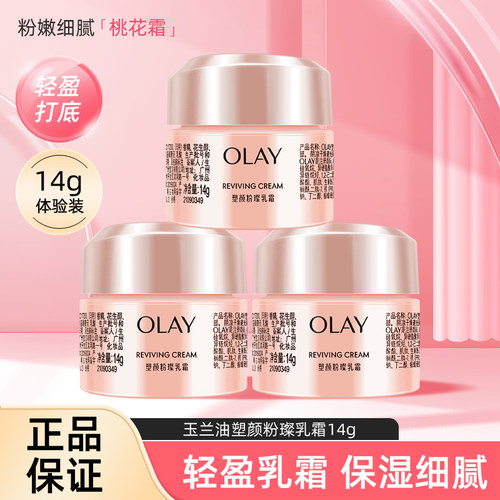 玉兰油新生塑颜粉璨乳霜