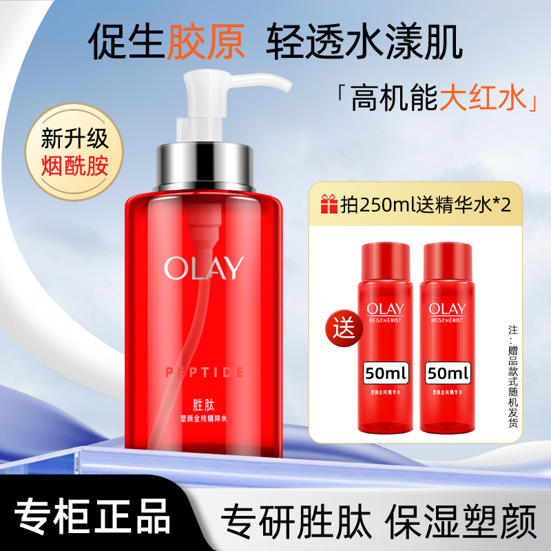 玉兰油塑颜金纯精粹水烟酰胺