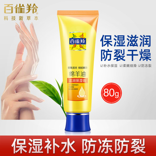 国货正品百雀羚绵羊油滋润保湿膏80g保湿防冻防裂护手膜护手霜 - 封面
