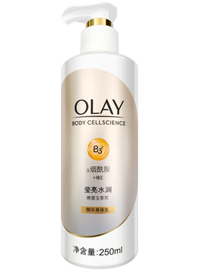 玉兰油精华身体乳修护烟酰胺维C