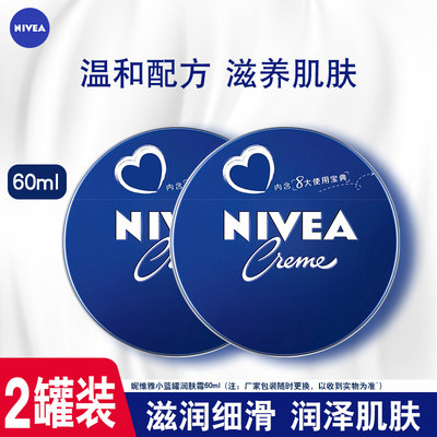 补水保湿滋润护肤Nivea/妮维雅