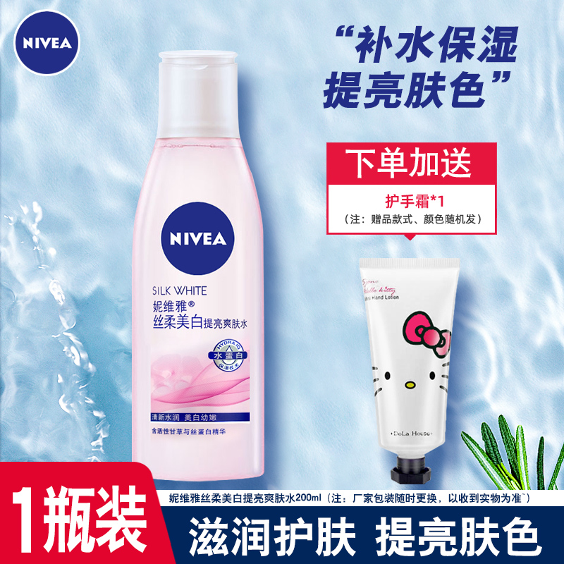 Nivea/妮维雅丝柔美白爽肤水