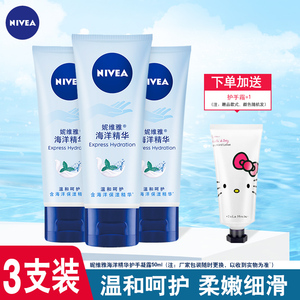 妮维雅护手凝露海洋精华50ml*3补水保湿温和清爽滋润护手霜女秋冬