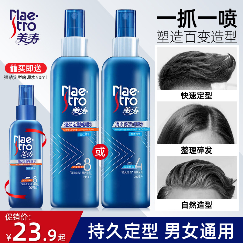 美涛强劲定型啫喱水喷雾发胶头发定型清香保湿防毛躁碎发男女士